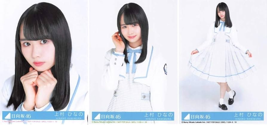 上村ひなの 生写真 287枚 コンプ セット 上村ひなの 生写真 287枚 コンプ セット